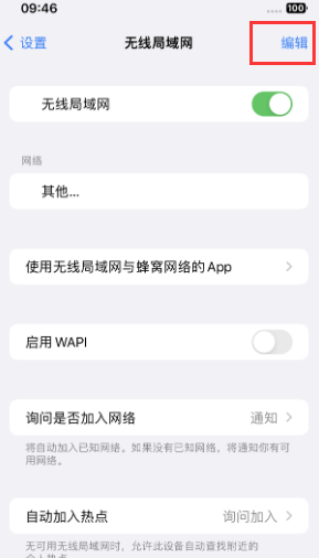 宁明苹果Wifi维修分享iPhone怎么关闭公共网络WiFi自动连接 