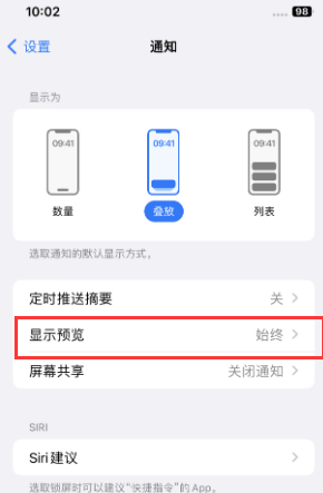 宁明苹果售后维修中心分享iPhone手机收不到通知怎么办 