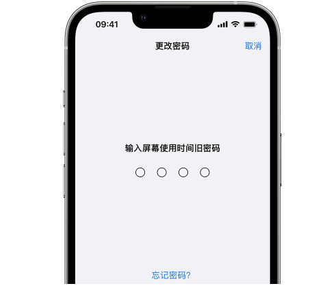 宁明iPhone屏幕维修分享iPhone屏幕使用时间密码忘记了怎么办 