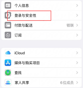 宁明苹果维修站分享手机号注册的Apple ID如何换成邮箱【图文教程】 