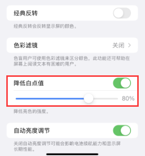 宁明苹果电池维修分享iPhone省电巧妙设置降低白点值 