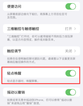 宁明苹果授权维修站分享iPhone轻点无法唤醒怎么办