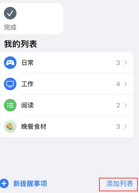 宁明苹果14维修店分享iPhone14如何设置主屏幕显示多个不同类型提醒事项 