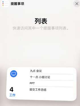 宁明苹果14维修店分享iPhone14如何设置主屏幕显示多个不同类型提醒事项