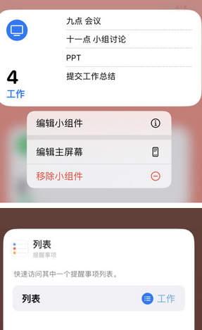 宁明苹果14维修店分享iPhone14如何设置主屏幕显示多个不同类型提醒事项