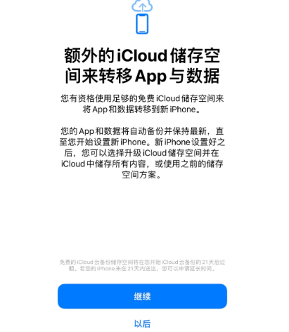 宁明苹果14维修网点分享iPhone14如何增加iCloud临时免费空间