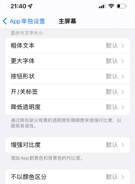 宁明苹果14服务点分享iPhone14如何单独设置App