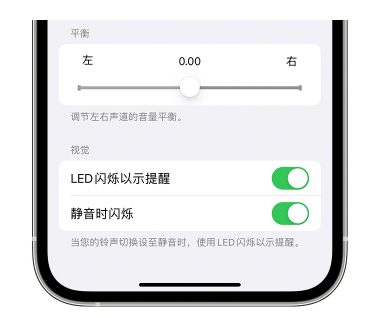 宁明苹果14维修分享iPhone14静音时如何设置LED闪烁提示 