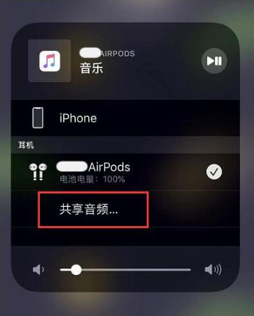 宁明苹果14音频维修点分享iPhone14音频共享设置方法 