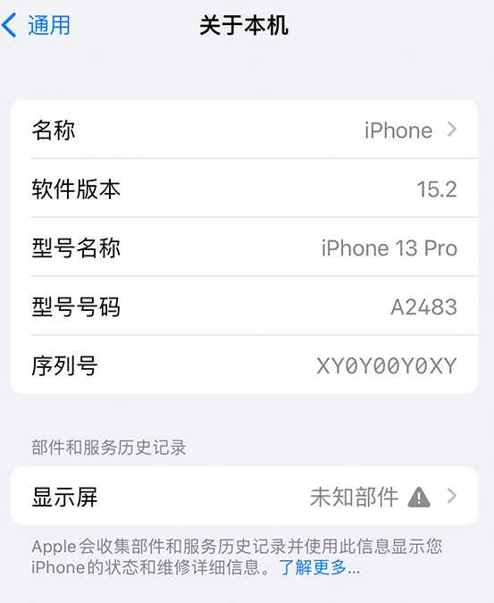 宁明苹果14维修服务分享如何查看iPhone14系列部件维修历史记录 