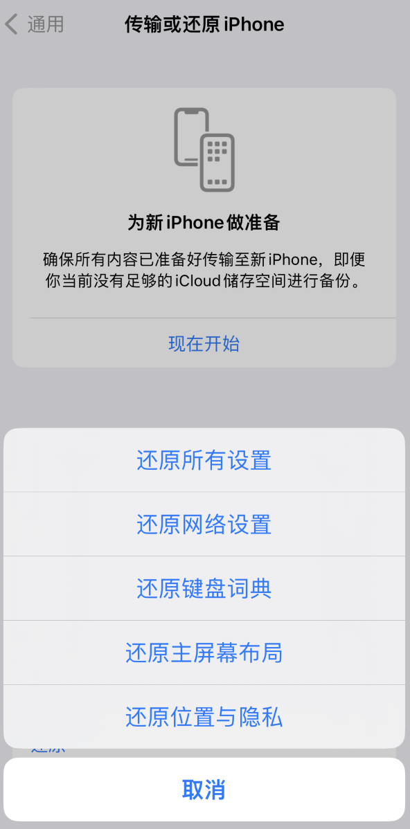 宁明苹果维修在哪的分享iPhone还原功能可以还原哪些设置或内容 