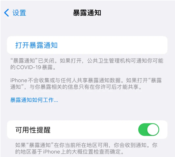 宁明苹果指定维修服务分享iPhone关闭暴露通知操作方法 