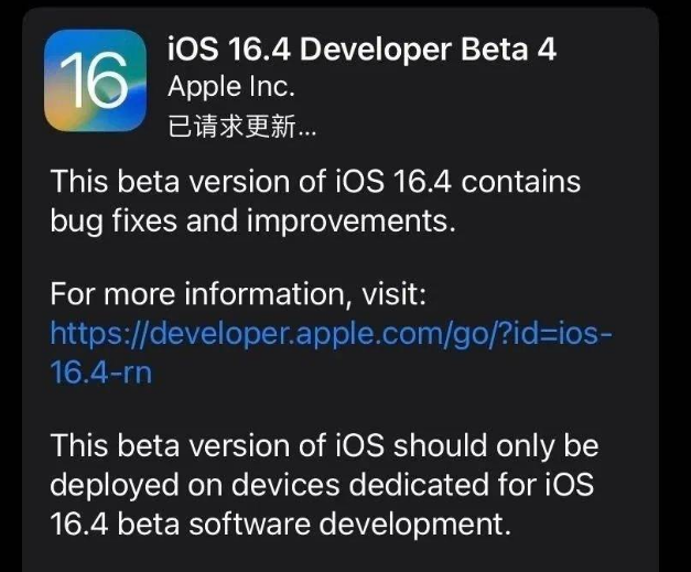 宁明苹果维修网点分享iOS 16.4 beta 4更新内容及升级建议 