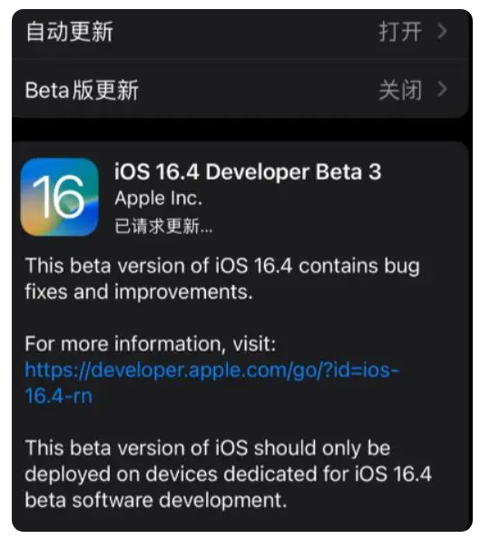 宁明苹果手机维修分享：iOS16.4Beta3更新了什么内容？ 