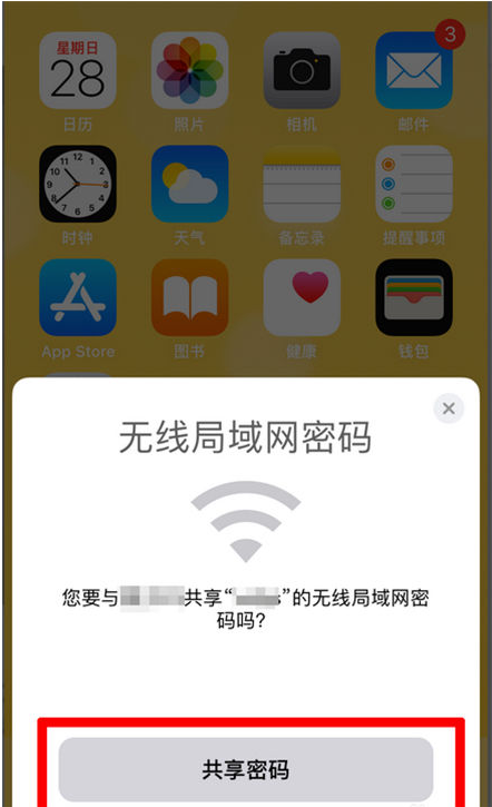 宁明苹果手机维修分享：如何在iPhone14上共享WiFi密码？ 