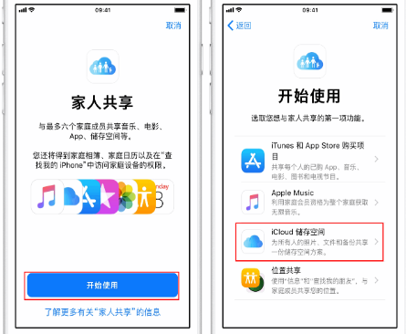 宁明苹果14维修分享：iPhone14如何与家人共享iCloud储存空间？ 