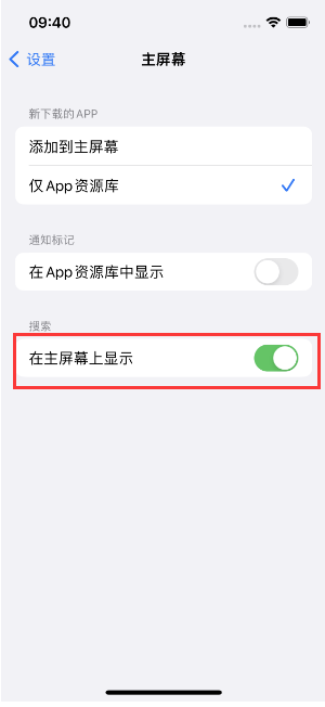 宁明苹果手机维修分享如何开启或关闭iOS 16主屏幕中的搜索功能 