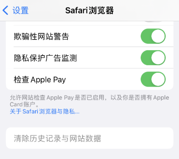宁明苹果手机维修分享Safari 浏览器清除历史记录无法使用怎么办 