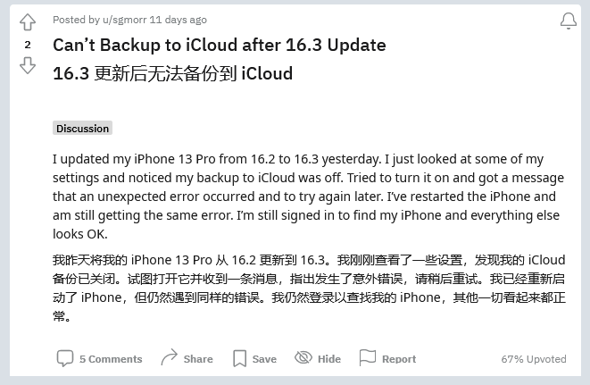 宁明苹果手机维修分享iOS 16.3 升级后多项 iCloud 服务无法同步怎么办 