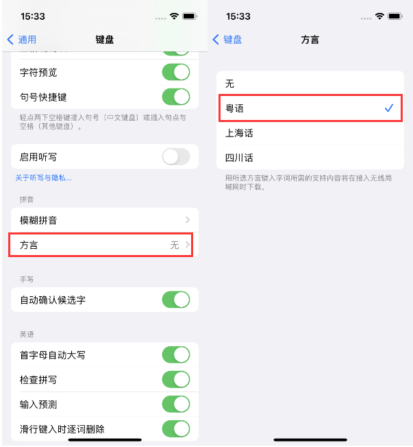 宁明苹果14服务点分享iPhone 14plus设置键盘粤语方言的方法 