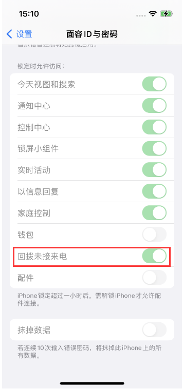 宁明苹果14维修店分享iPhone14禁用锁定时回拨未接来电方法 