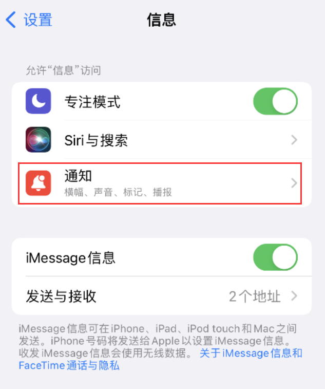 宁明苹果14维修店分享iPhone 14 机型设置短信重复提醒的方法 