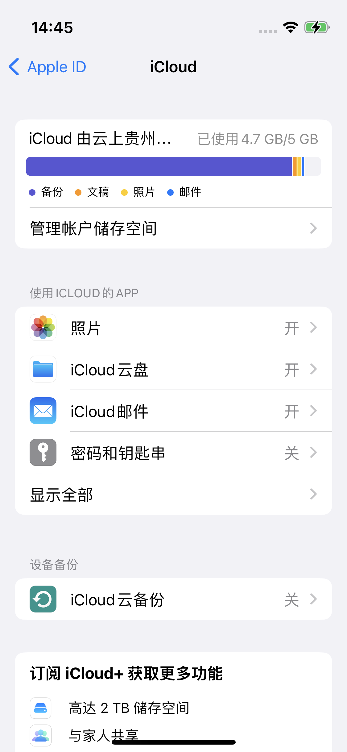 宁明苹果14维修分享iPhone 14 开启iCloud钥匙串方法 