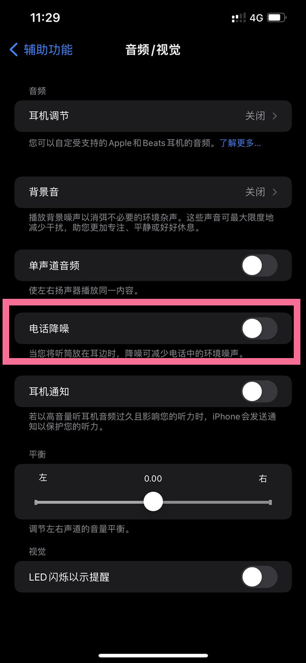 宁明苹果14维修店分享iPhone14 改善通话质量方法 