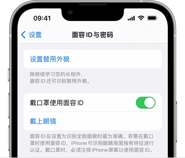 宁明苹果14维修店分享佩戴口罩时通过面容 ID 解锁 iPhone 14的方法 