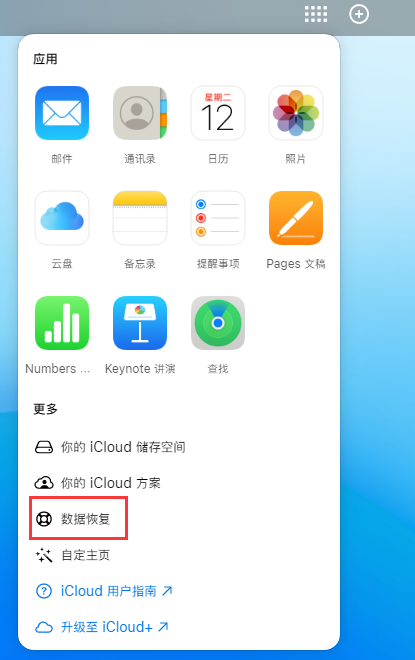 宁明苹果手机维修分享iPhone 小技巧：通过苹果 iCloud 官网恢复已删除的文件 