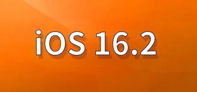 宁明苹果手机维修分享哪些机型建议升级到iOS 16.2版本 