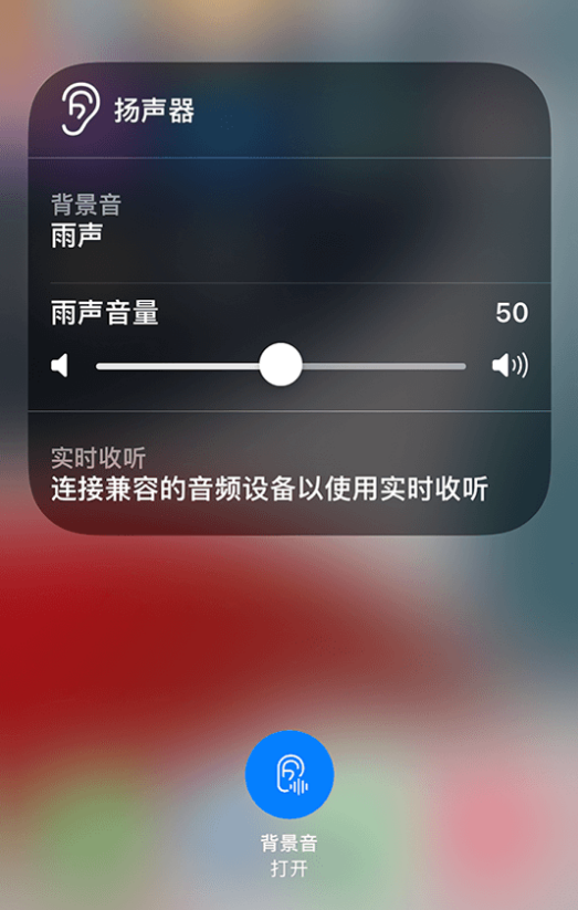宁明苹果14维修分享iPhone 14 使用技巧：通过自带的“背景音”功能播放雨声和其他环境噪声 