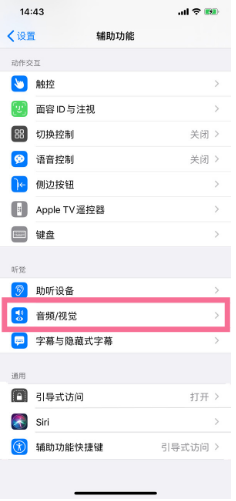 宁明苹果14维修分享iPhone 14 如何设置开关机声音 