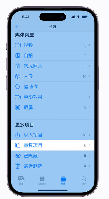 宁明苹果手机维修分享升级 iOS 16 后无法查看到“重复项目”相簿怎么办 