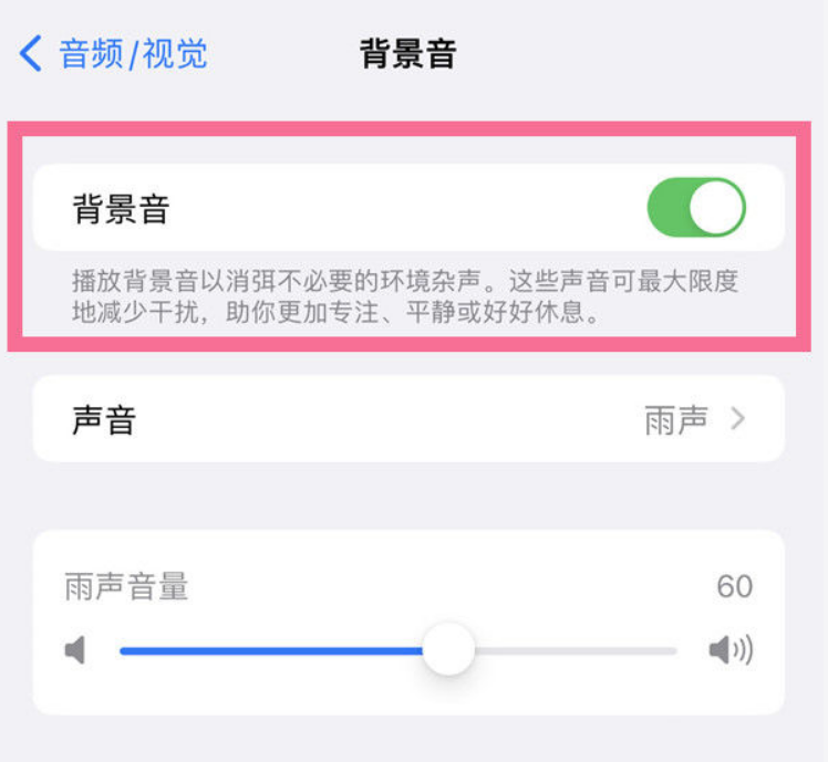 宁明苹果14维修分享iPhone 14背景音开启方法 