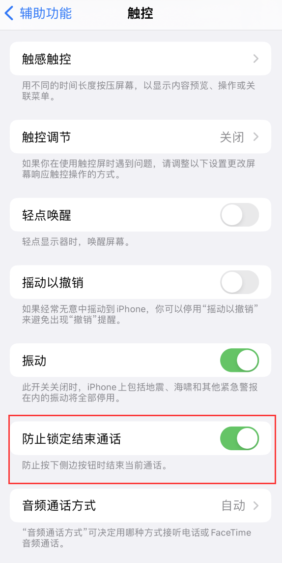 宁明苹果手机维修分享iOS 16 新增“防止锁定结束通话”选项，避免不小心挂断重要电话 
