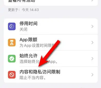 宁明苹果14维修分享iPhone 14内容和隐私访问限制开启方法 