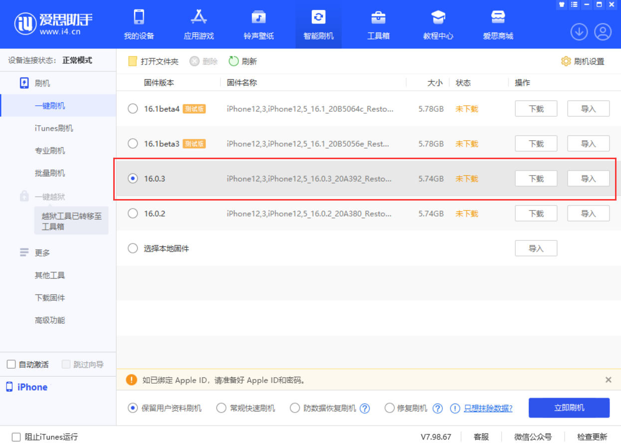 宁明苹果手机维修分享iOS 16.0.3更新内容及升级方法 