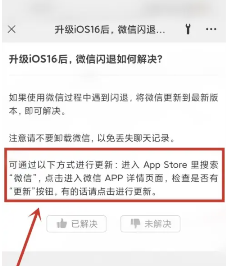 宁明苹果手机维修分享升级iOS 16.0.2后微信闪退解决办法 
