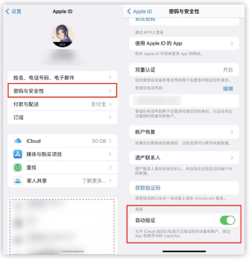 宁明苹果手机维修分享iOS 16 自动验证功能开启方法 
