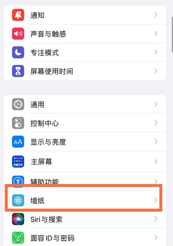 宁明苹果14维修分享iPhone 14壁纸设置教程 
