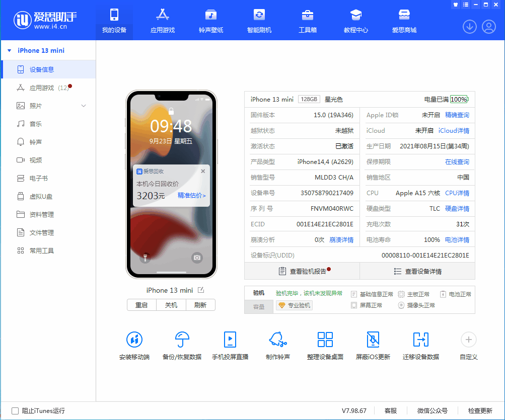 宁明苹果手机维修分享iOS 16.0.2值得升级吗 