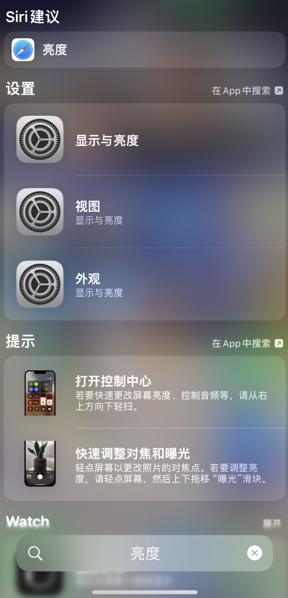 宁明苹果手机维修分享iOS 16 为“搜索”功能增加新入口，如何开启和关闭 