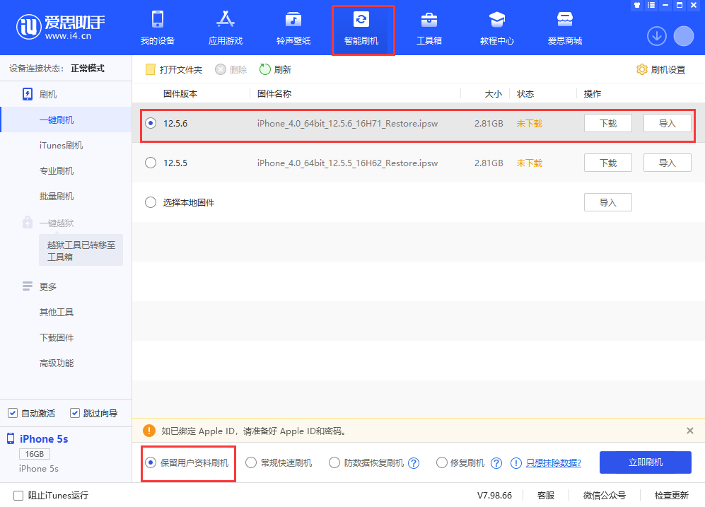 宁明苹果手机维修分享iPhone 5S、6等旧机型有必要升iOS 12.5.6吗 