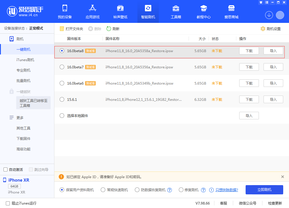 宁明苹果手机维修分享iOS 16 Beta 8更新内容及升级方法 