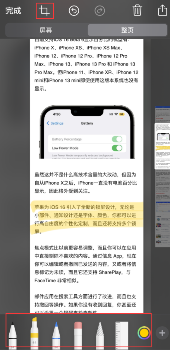 宁明苹果手机维修分享小技巧：在 iPhone 上给截屏图片做标记 