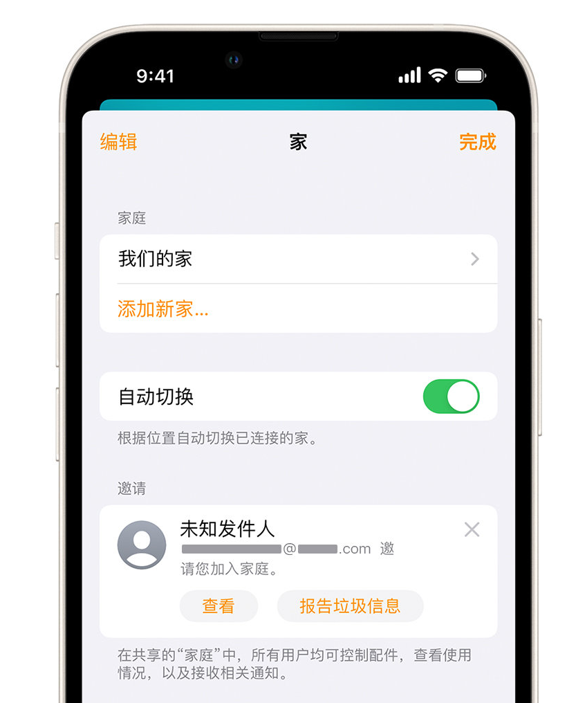 宁明苹果手机维修分享iPhone 小技巧：在“家庭”应用中删除和举报垃圾邀请 