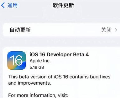 宁明苹果手机维修分享iOS16 Beta4 更新内容及升级建议 