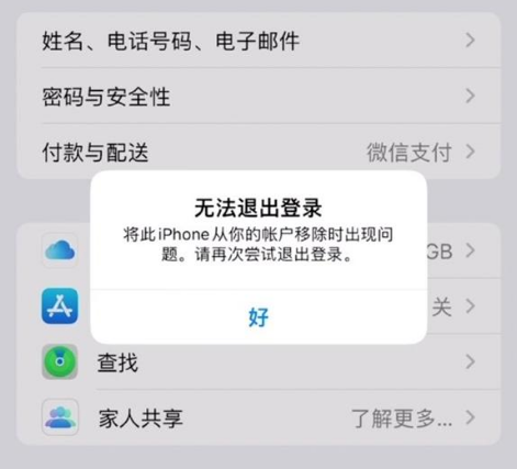 宁明苹果手机维修分享iOS 16.0无法退出Apple ID的问题解决了 