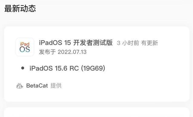 宁明苹果手机维修分享苹果iOS 15.6 RC版更新建议 